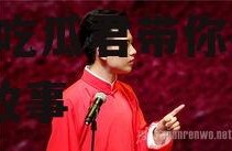 娱乐吃瓜君郭麒麟宋轶,娱乐吃瓜君带你揭秘幕后故事