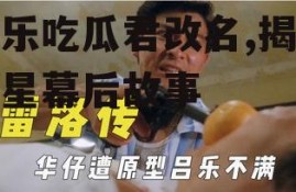 娱乐吃瓜君改名,揭秘明星幕后故事
