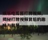 娱乐吃瓜酱打牌视频,揭秘打牌视频背后的趣味与智慧