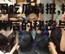 娱乐圈吃瓜情报,揭秘明星背后的秘密与八卦