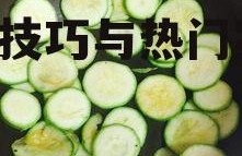 娱乐吃瓜视频制作方法,幕后技巧与热门案例解析