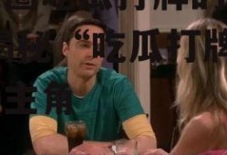 娱乐圈吃瓜打牌的是谁啊,揭秘“吃瓜打牌”事件主角