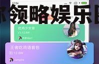 娱乐吃瓜语音包,语音包带你领略娱乐圈风云变幻