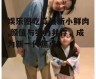 娱乐圈吃瓜最新小鲜肉,颜值与实力并存，成为新一代焦点