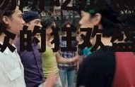 娱乐场所吃瓜群众,吃瓜群众的狂欢盛宴
