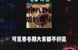 吃瓜 娱乐八卦图,吃瓜图背后的娱乐八卦风云