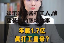 娱乐吃瓜酱打工人,酸甜苦辣的职场故事