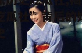 娱乐历史吃瓜社,揭秘“吃瓜社”背后的娱乐历史