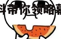 娱乐吃瓜酱专科,吃瓜酱专科带你领略幕后风云