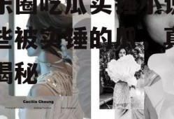 娱乐圈吃瓜实锤小说,那些被实锤的瓜，真相大揭秘