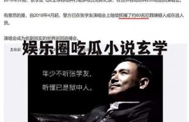 娱乐圈吃瓜小说玄学