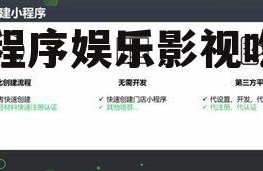 小程序娱乐影视吃瓜