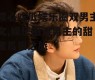 读心吃瓜娱乐圈双男主文,娱乐圈双男主的甜蜜瓜田之旅