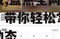 吃瓜娱乐热榜官网下载最新版,盘点全网热门事件，带你轻松掌握娱乐圈动态