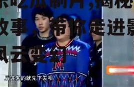 娱乐吃瓜制片,揭秘幕后故事，带你走进影视圈风云变幻