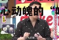 娱乐公司吃瓜现场,一场惊心动魄的“吃瓜”现场