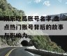 娱乐吃瓜账号名字,盘点热门账号背后的故事与影响力