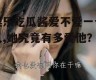 娱乐吃瓜酱爱不爱一个人,她究竟有多爱他？