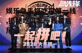 娱乐急先锋吃瓜第一线,揭秘吃瓜第一线幕后风云