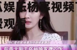 吃瓜娱乐杨幂视频下载免费观看