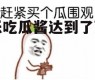 娱乐吃瓜酱达到了顶峰