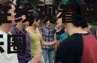 吃瓜娱乐姐妹视频在线观看,在线观看带你畅游娱乐圈
